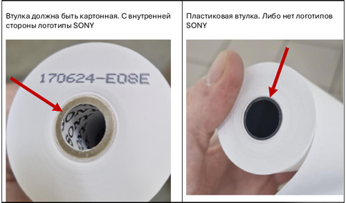 Отличия оригинальной бумаги SONY