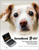 Буклет CHISON Sonobook 9 ветеринария